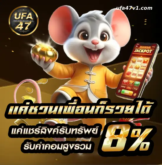 เข้าสู่ระบบ ufa47
